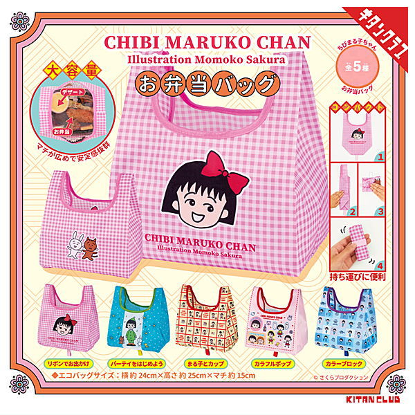 Chibi Maruko-chan lunch bag [All 5 type set (Full Complete)]