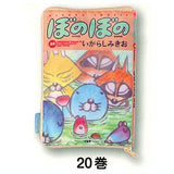 Bonobono Comic Pouch Collection [3.Vol.20]