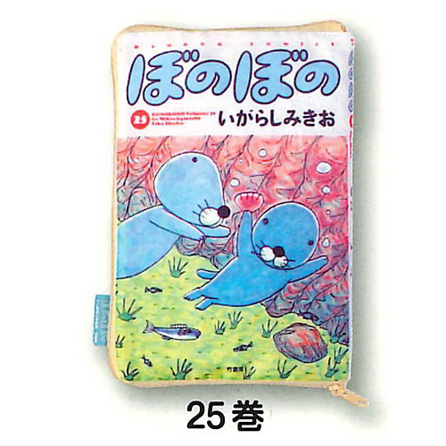 Bonobono Comic Pouch Collection [4.Vol.25]