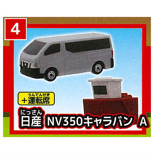 Capsule Tomica DX17 Monster Excavator [4.Nissan NV350A CaravanA + driver's seat]