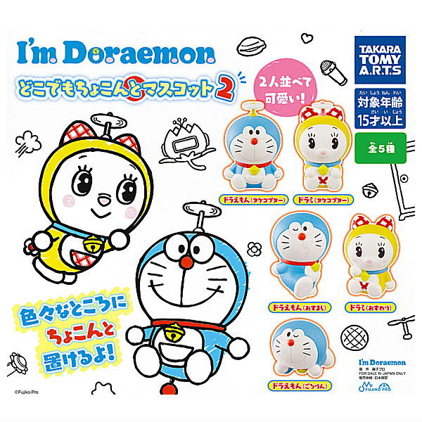 I'm Doraemon Dokodemo chokonto mascot Part.2 [All 5 type set (Full Complete)]