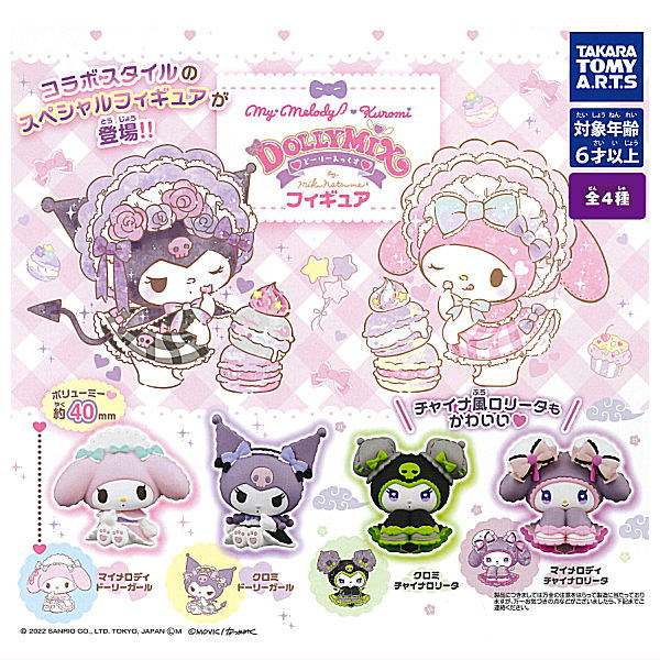 My Melody & Kuromi Dolly Mix Figure [All 4 type set (Full