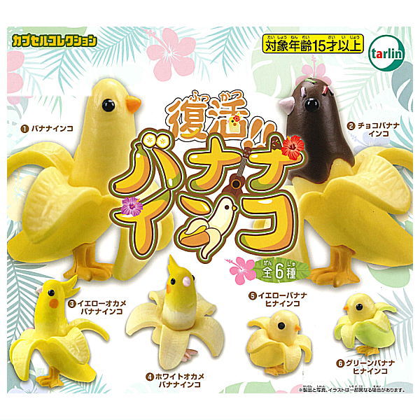 Revival!! Banana Parakeet [All 6 type set(Full Complete)]