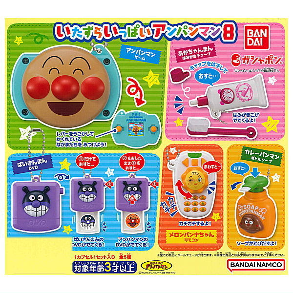 Itazura Ippai Anpanman Part.8 [All 5type set(Full Complete)]