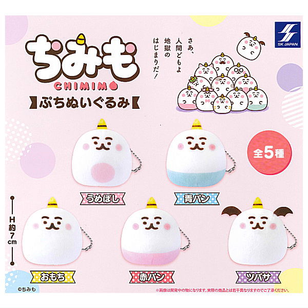 Chimimo petit plush toy [All 5 type set (Full Complete)]
