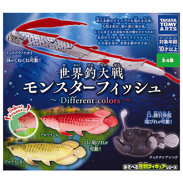 World Fishing War Monster Fish Different colors [All 4 type set(Full Complete)]