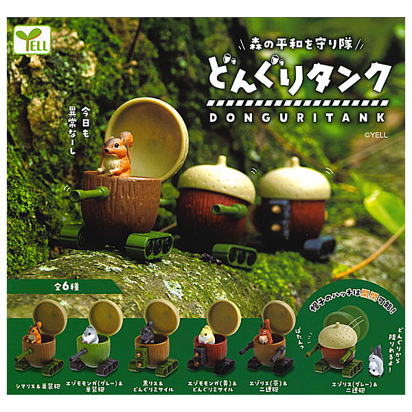 Acorn tank [All 6 type set (Full Complete)]
