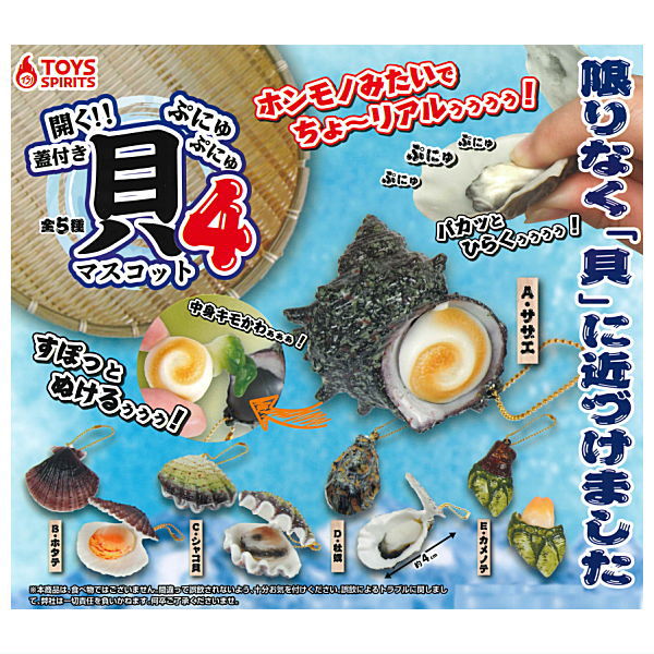 Shellfish with lid Punyupunyu mascot Part.4 [All 5 type set(Full Complete)]