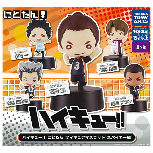 Haikyu!! Nitotan Figure Mascot Spiker Edition [All 5 type set(Full Complete)]