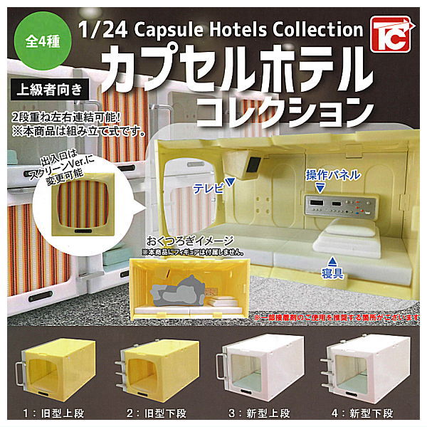 1/24 Capsule Hotel Collection [All 4 type set (Full Complete)]