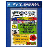 Dasaioshirase Soft Ball chain vol.2 [1.PC room no oshirase]