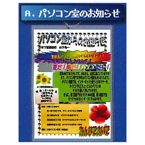 Dasaioshirase Soft Ball chain vol.2 [1.PC room no oshirase]