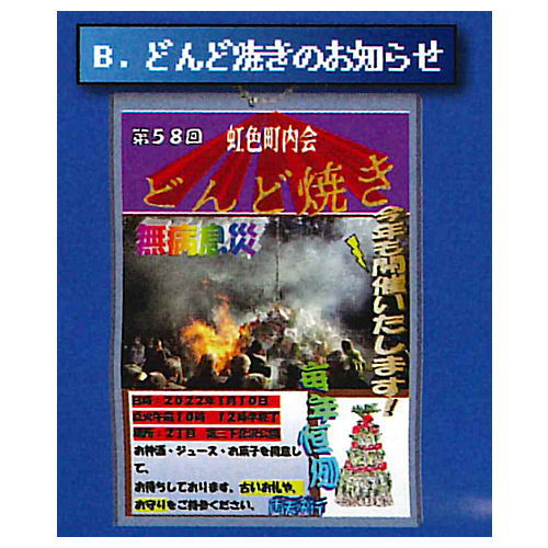 Dasaioshirase Soft Ball chain vol.2 [2.Dondoyaki no oshirase]