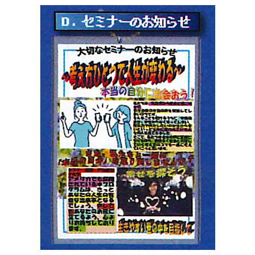 Dasaioshirase Soft Ball chain vol.2 [4.Seminar no oshirase]