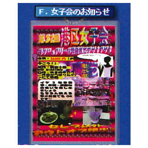 Dasaioshirase Soft Ball chain vol.2 [6.Joshikai  no oshirase]