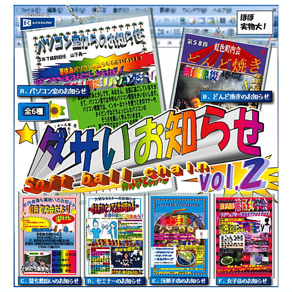 Dasaioshirase Soft Ball chain vol.2 [All 6 type set(Full Complete)]