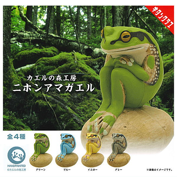 Frog Forest Studio Japanese Tree Frog [All 4 type set (Full Complete)]