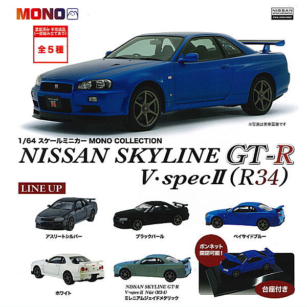 1/64 scale minicar MONO COLLECTION NISSAN SKYLINE GT-RV spec II R34 [All 5 type set (Full Complete)]