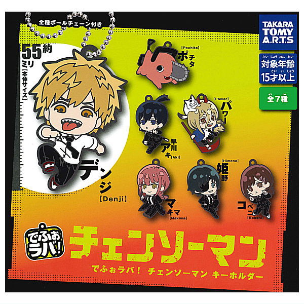 Deformed Rubber! Chainsaw Man Keychain [All 7 type set(Full Complete)]