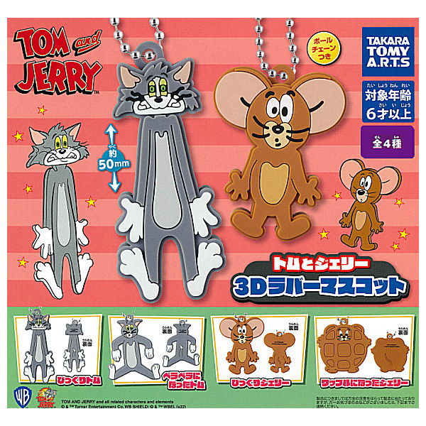 Tom and Jerry 3D Rubber Mascot [All 4 type set(Full Complete)]