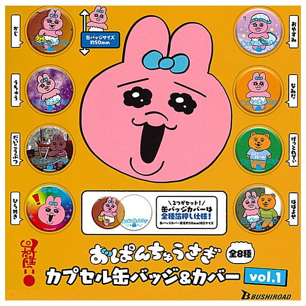 Oh, poor you! Panty Rabbit Capsule Can Badge & Cover vol.1 [All 8 type set(Full Complete)]