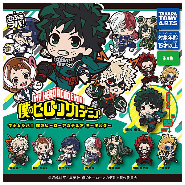 Deformed Rubber! My Hero Academia Keychain [All 8 type set(Full Complete)]