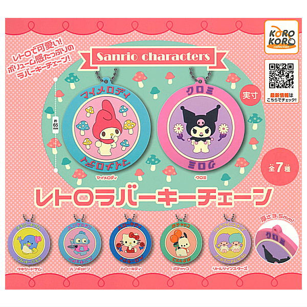 Sanrio Characters Retro Rubber Keychain [All 7 type set (Full Complete)]