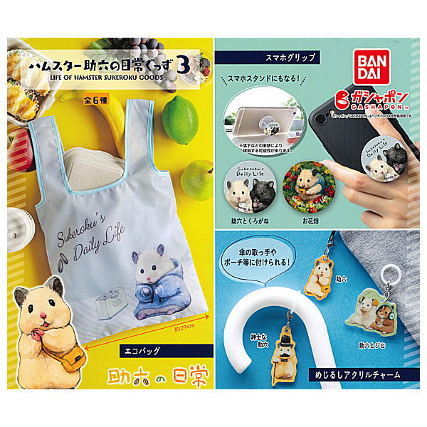 Hamster Life SUKEROKU Goods Part.3 [All 6 type set (Full Complete)]