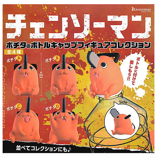 Chainsaw Man Pochita's Bottle Cap Figure Collection [All 4 type set (Full Complete)]