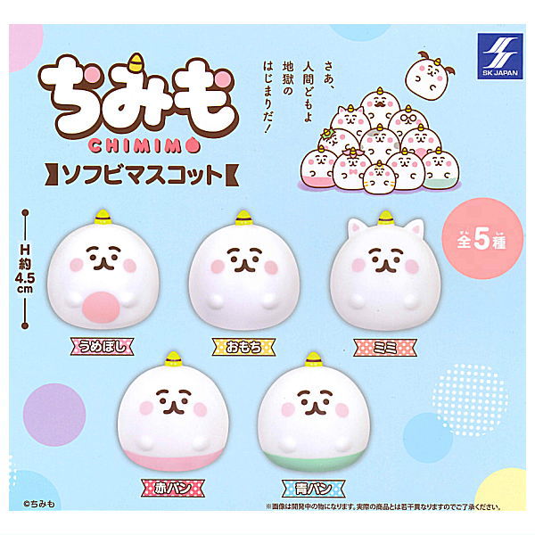 Chimimo Sofubi Mascot [All 5 type set(Full Complete)]