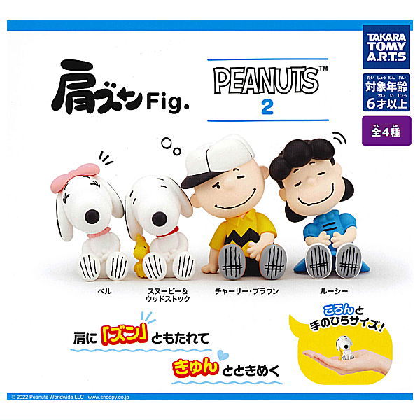 Shoulder Zun Fig. PEANUTS Snoopy Part.2 [All 4 type set(Full Complete)]