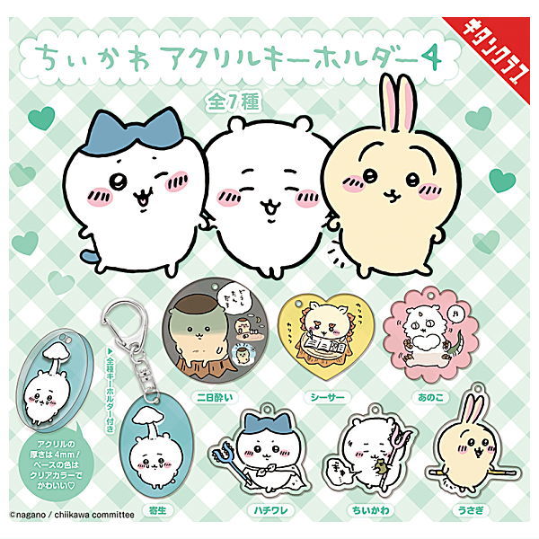 Chiikawa acrylic key chain Part.4 [All 7 type set(Full Complete)]