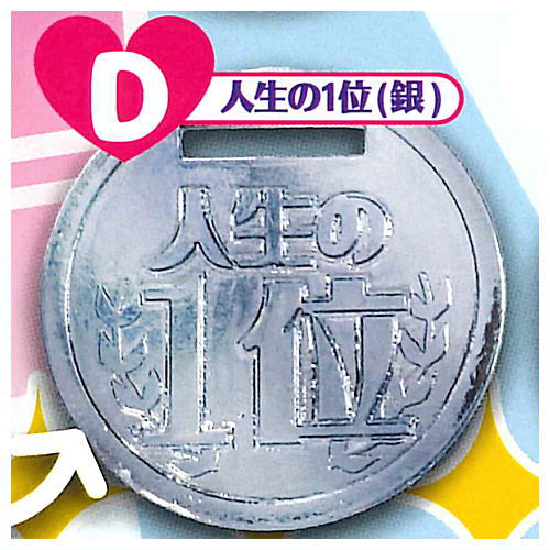 Oshinui Winner Mini Medal [4.First place in life (Silver)]