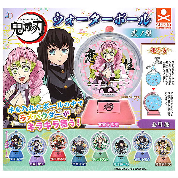 3D file series Kimetsu no Yaiba Water Ball Part.2 [All 9 type set(Full Complete)]