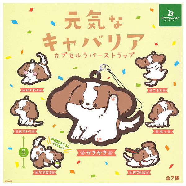 Energetic cavalier Capsule rubber strap [All 7 type set(Full Complete)]