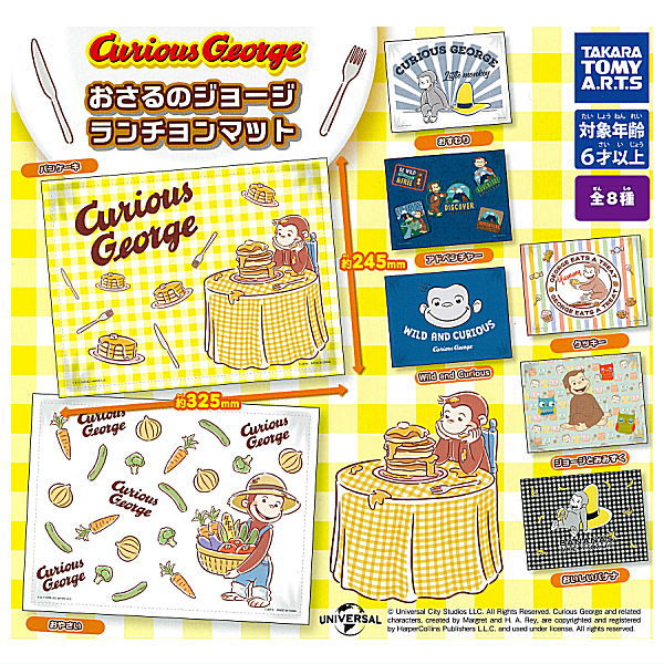 Curious George luncheon mat [All 8 type set (Full Complete)]