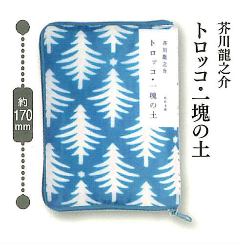 Kadokawa Bunko x Kamawanu Paperback Book Pouch Collection Part.4 [2.Ryunosuke Akutagawa Truck Ikkai no Tsuchi]