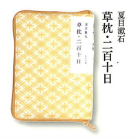 Kadokawa Bunko x Kamawanu Paperback Book Pouch Collection Part.4 [5.Soseki Natsume Kusamakura 210 Days]