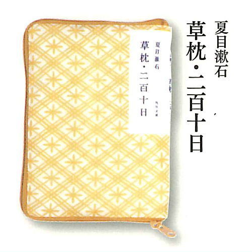 Kadokawa Bunko x Kamawanu Paperback Book Pouch Collection Part.4 [5.Soseki Natsume Kusamakura 210 Days]