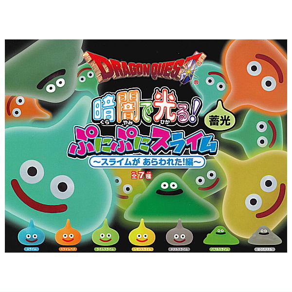 Dragon Quest Glow in the Dark! Phosphorescent Punipuni Slime A slime has appeared! Hen [All 7 type set(Full Complete)]
