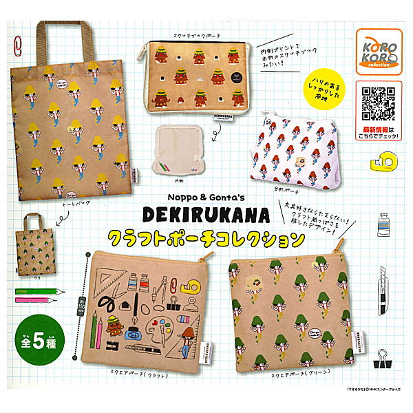 Noppo •Gonta fs DEKIRUKANA Craft Pouch Collection [All 5 type set (Ful ...