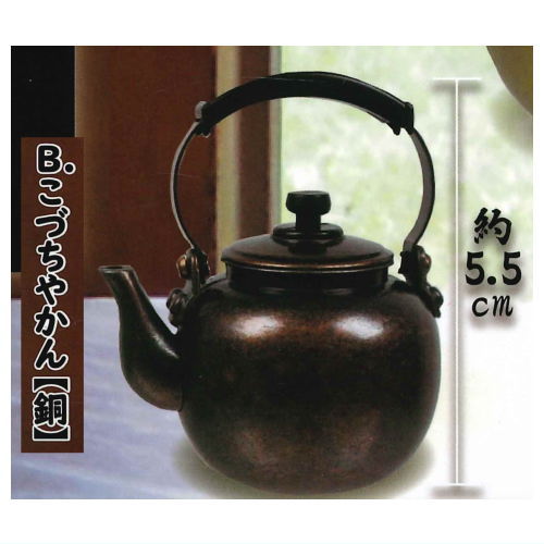 Die-cast! The kettle mascot Part.2 [2.Kozuchi kettle (copper)]