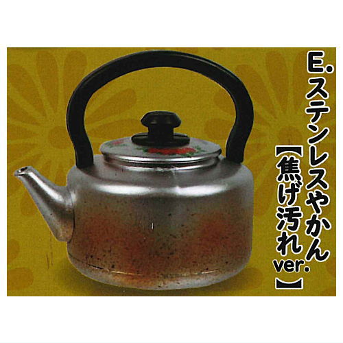 Die-cast! The kettle mascot Part.2 [5.Stainless steel kettle (burnt dirt ver.)]