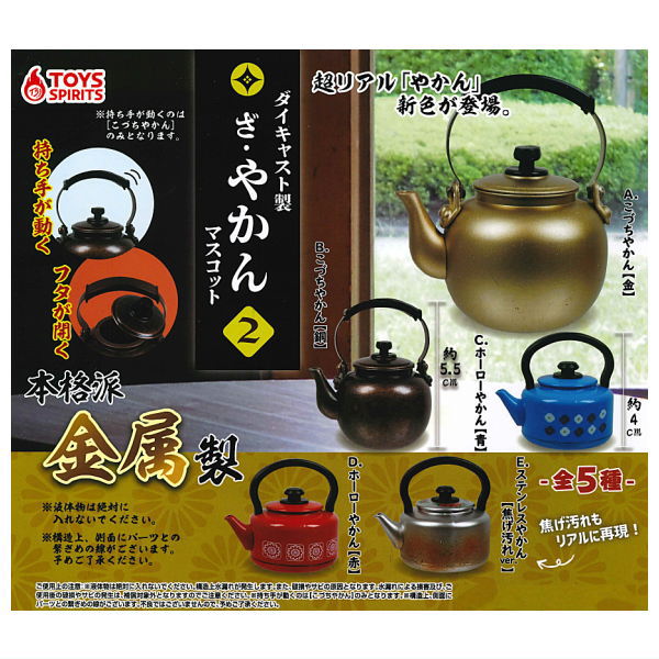 Die-cast! The kettle mascot Part.2 [All 5 type set (Full Complete)]