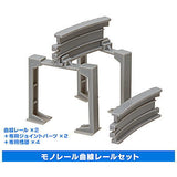 Capsule Plarail Excitement! Journey to the sky [14.Monorail curved rail set (Dedicated curved rail x 2 + dedicated joint parts x 2 + dedicated pier x 4)]