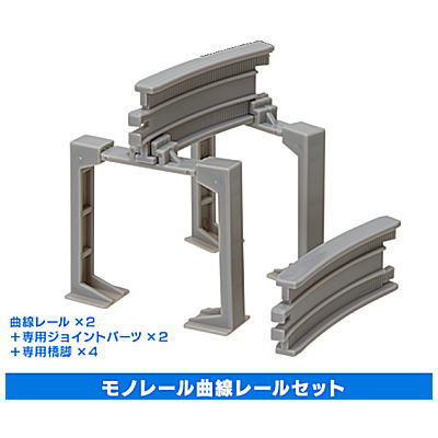 Capsule Plarail Excitement! Journey to the sky [14.Monorail curved rail set (Dedicated curved rail x 2 + dedicated joint parts x 2 + dedicated pier x 4)]