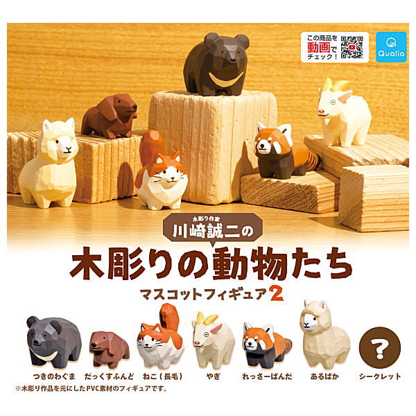 Wood carving artist Seiji Kawasaki Wood Carving Animals Mascot Figure Part.2 [All 7 type set (Full Complete)]