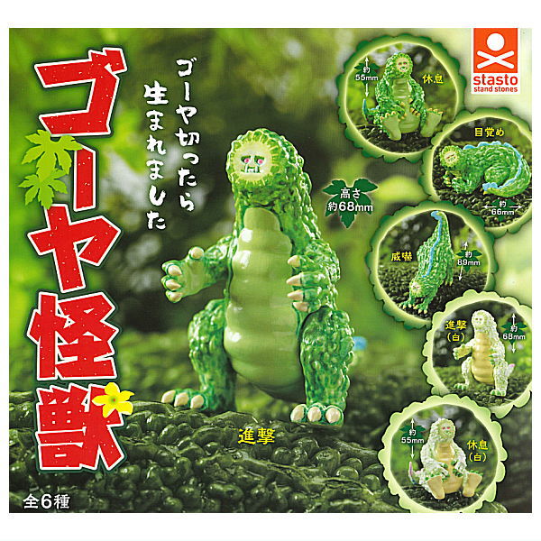 双頭ゴーヤ怪獣 Two Face-Bitter Melon Monster- 双頭ゴーヤ怪獣 Two Face-Bitter Melon Monster- 特撮