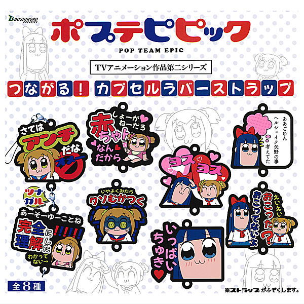 Pop Team Epic Tsunagaru Capsule Rubber Mascot [All 8 type set(Full Complete)]