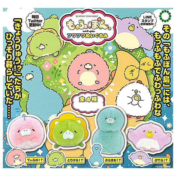 Art Unib Technicolour mofupon. Fuwafuwa Nuigurumi [All 4 type set(Full Complete)]